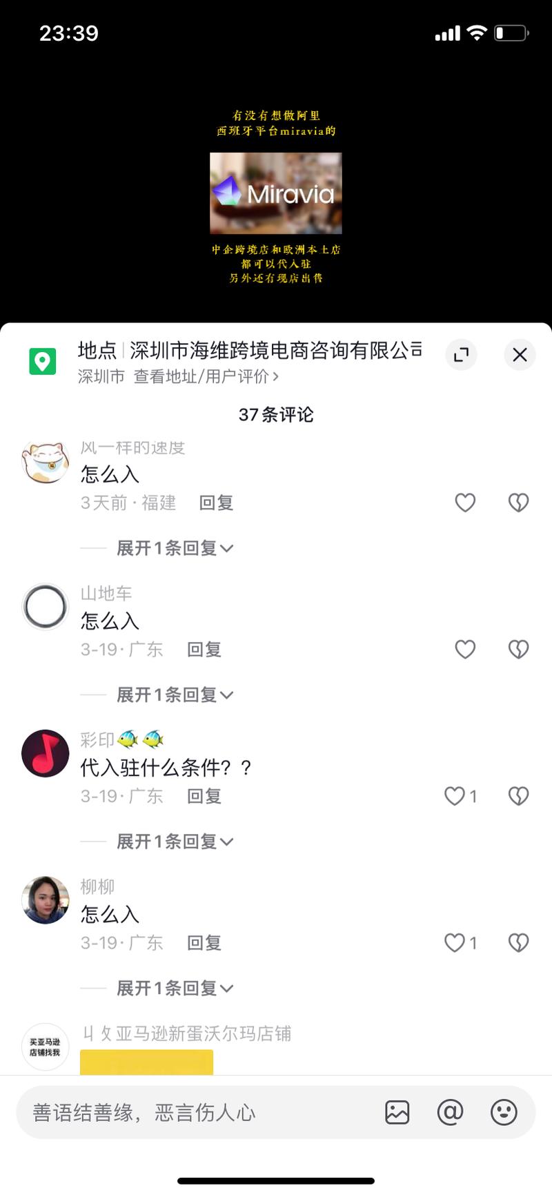 阿里旗下的Miravia….-网创风向标论坛-网络创业-网创圈