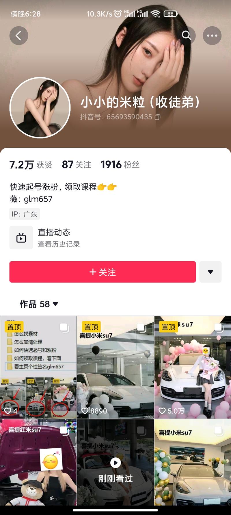 抖音搞创业粉案例美女➕这两….-网创风向标论坛-网络创业-网创圈