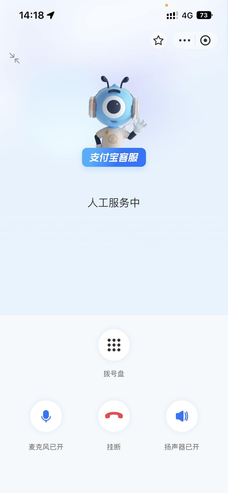支付宝人工服务开通了语音电….-网创风向标论坛-网络创业-网创圈