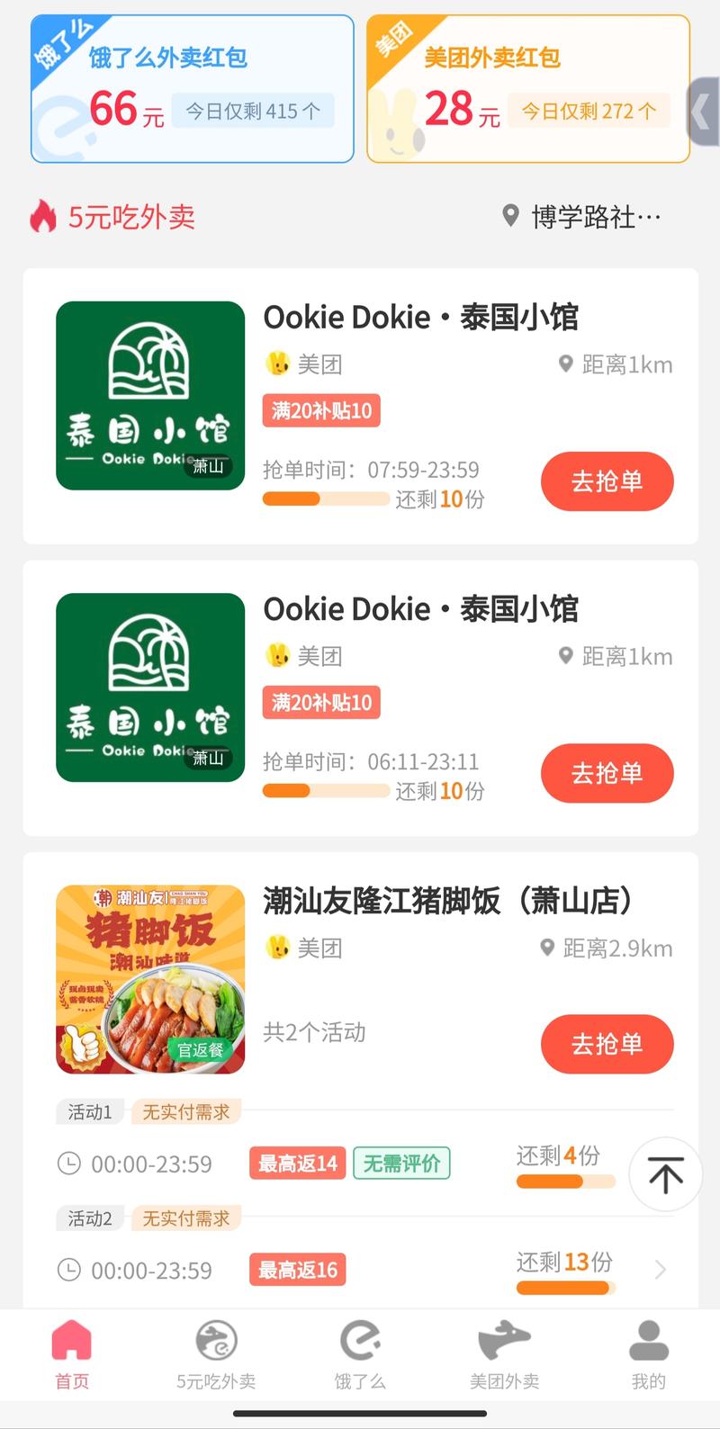 #情报 霸王餐是今年本地….-网创风向标论坛-网络创业-网创圈