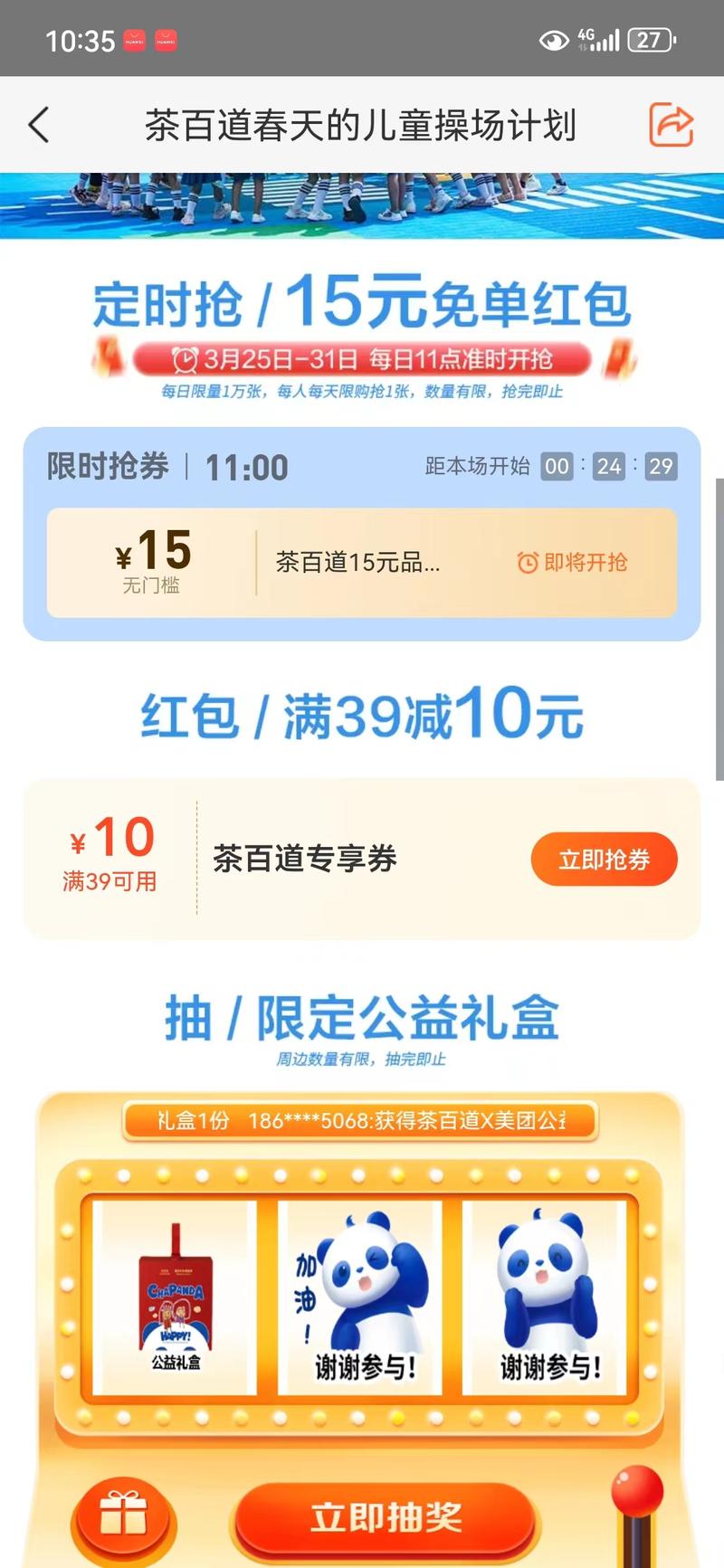 美团app-外卖-搜：茶….-网创风向标论坛-网络创业-网创圈