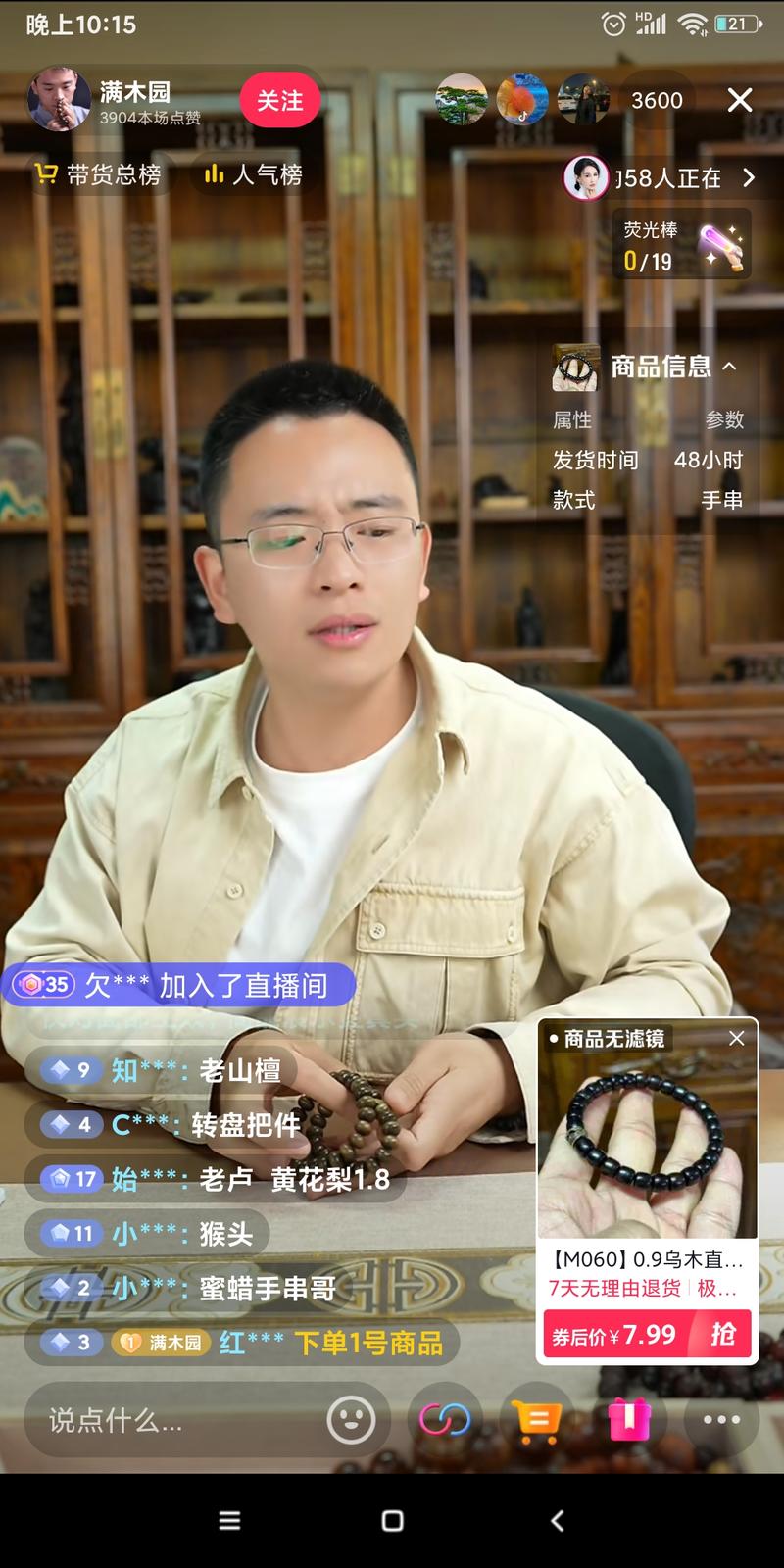 抖音这种手串的直播间，基本….-网创风向标论坛-网络创业-网创圈