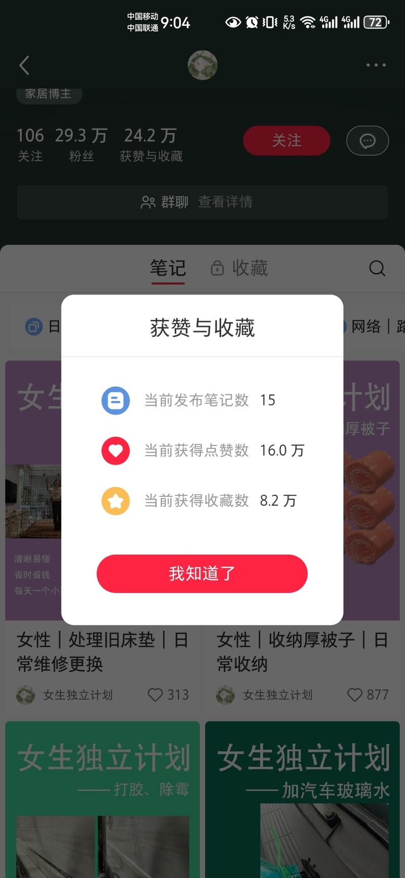 小红书女生独立计划，十五条….-网创风向标论坛-网络创业-网创圈