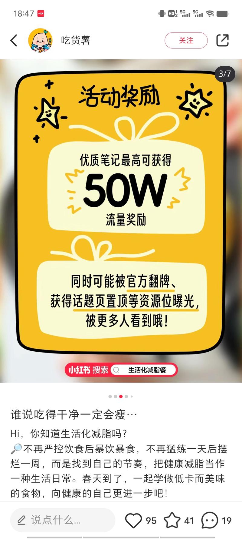 减脂话题还是持续保持热度，….-网创风向标论坛-网络创业-网创圈