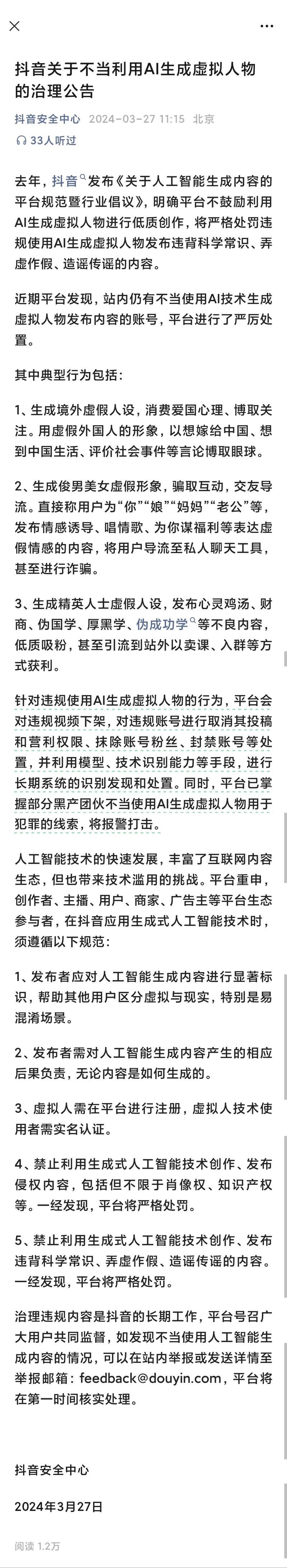 抖音重拳出击整顿AIGC了….-网创风向标论坛-网络创业-网创圈