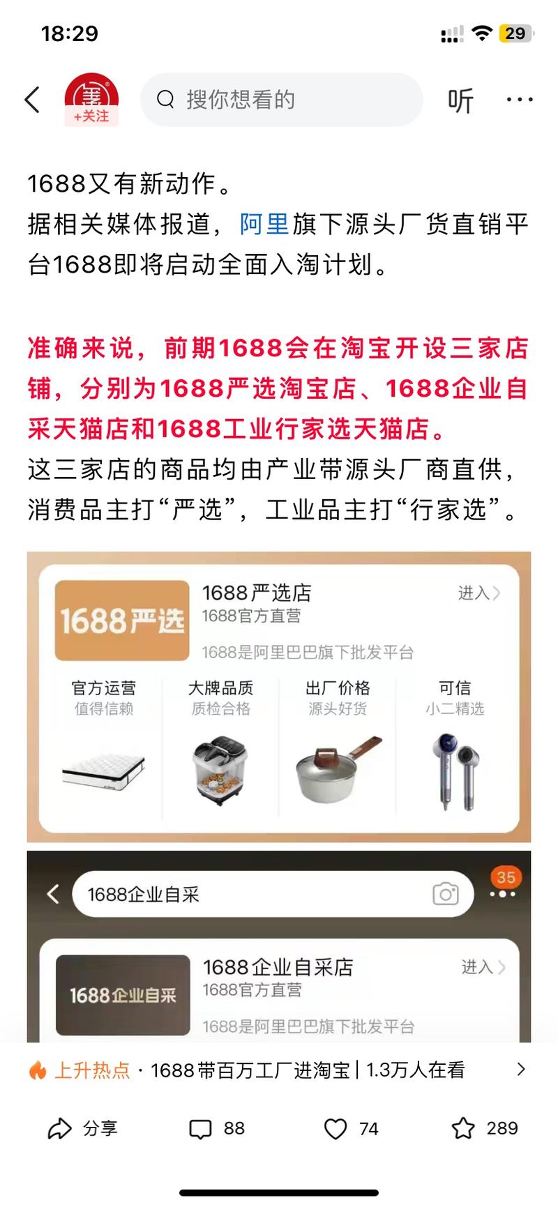 1688 全面入淘-网创风向标论坛-网络创业-网创圈