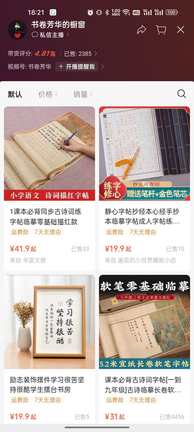 临摹字帖固定场景换元素拍2….-网创风向标论坛-网络创业-网创圈