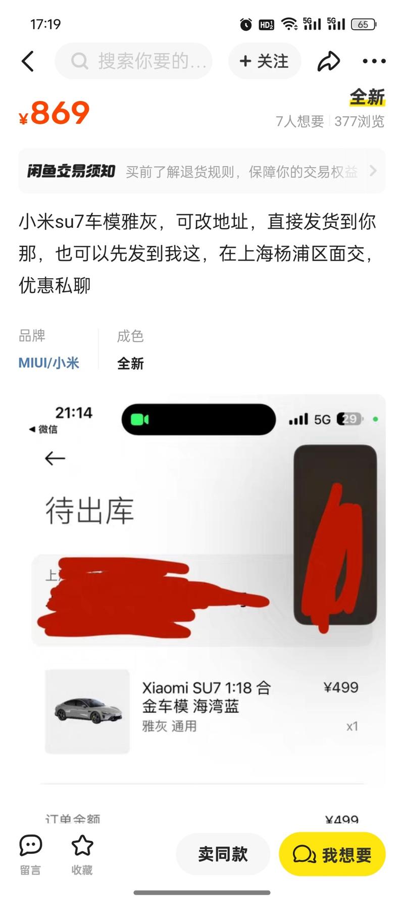 小米车模1:18官方卖断….-网创风向标论坛-网络创业-网创圈