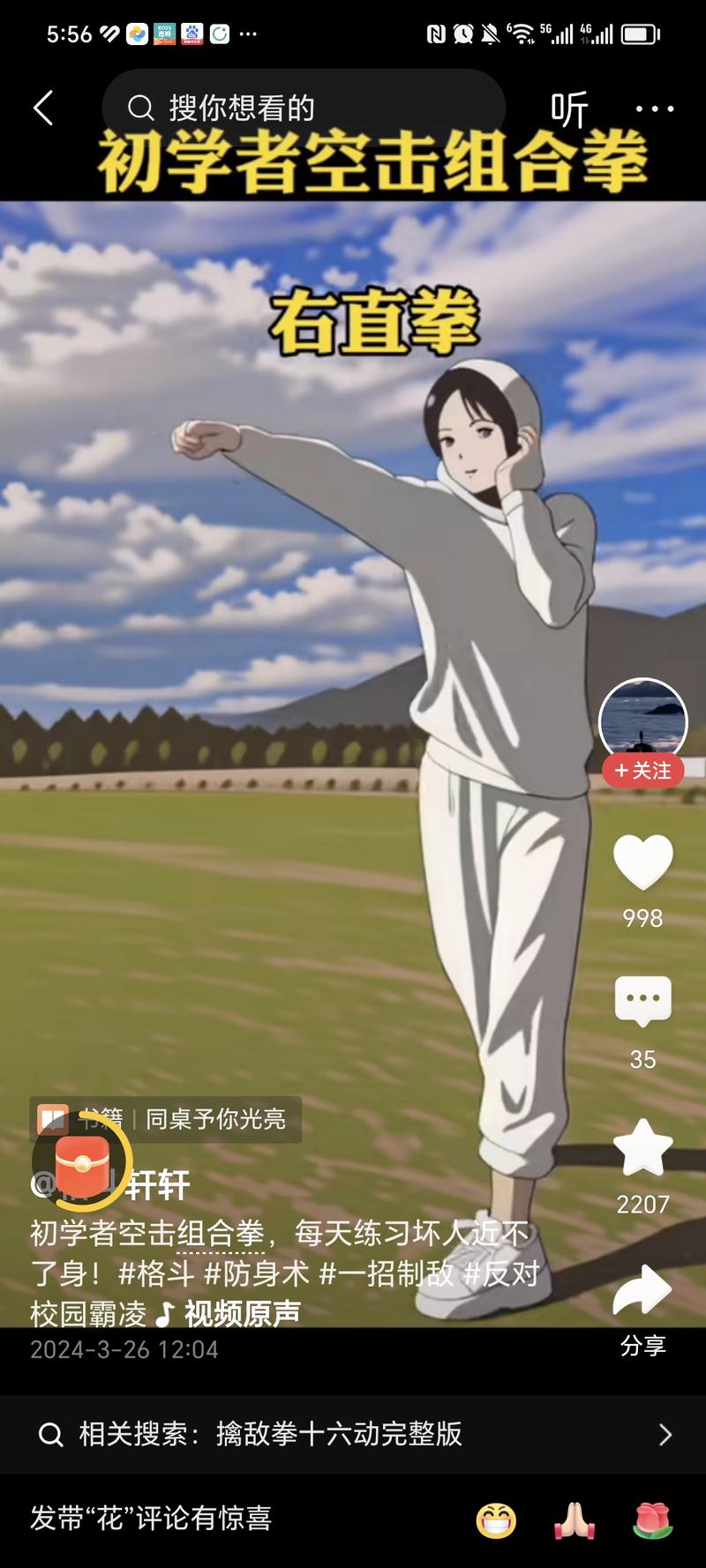 同样高赞的视频，通过动漫….-网创风向标论坛-网络创业-网创圈