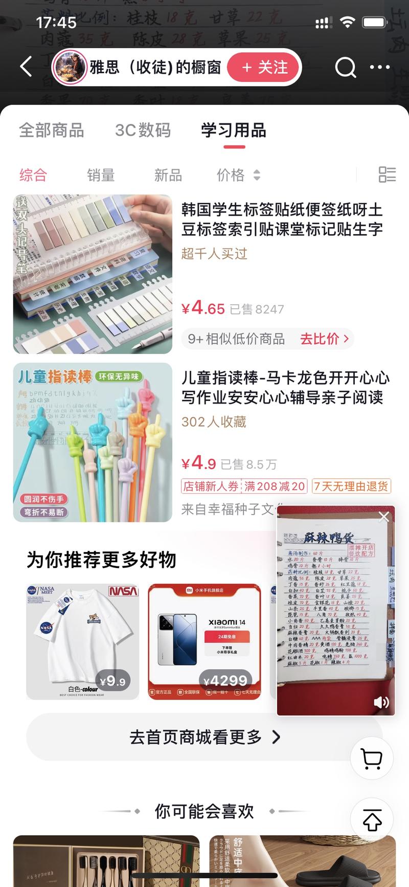 抖音小吃配方直播，搭建很….-网创风向标论坛-网络创业-网创圈