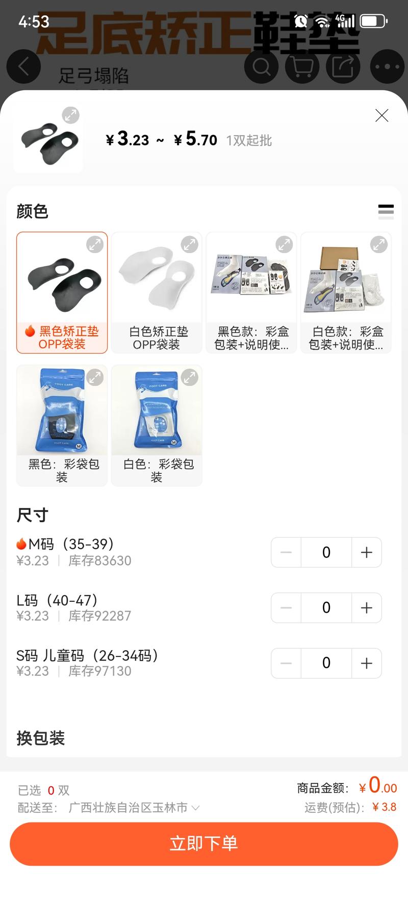 这家薯店卖的足弓垫….-网创风向标论坛-网络创业-网创圈