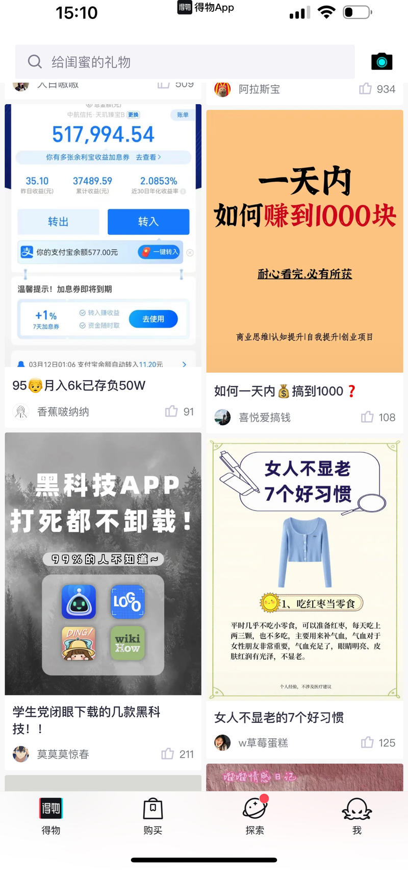 得物低粉变现01.带货佣金….-网创风向标论坛-网络创业-网创圈