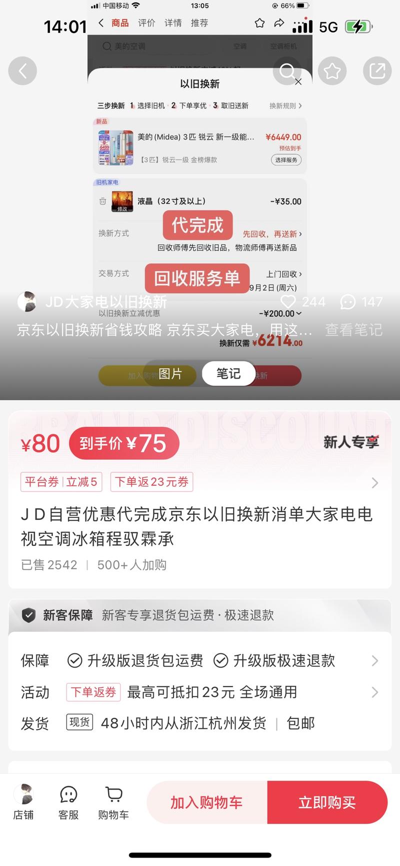 小红书低粉高销，代完成京东….-网创风向标论坛-网络创业-网创圈