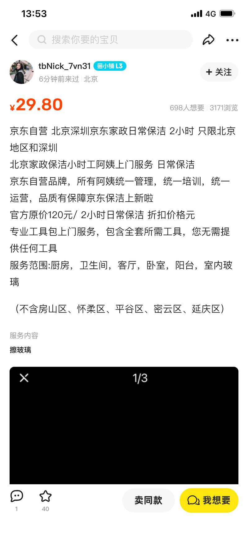 这种京东两小时保洁卡0元撸….-网创风向标论坛-网络创业-网创圈