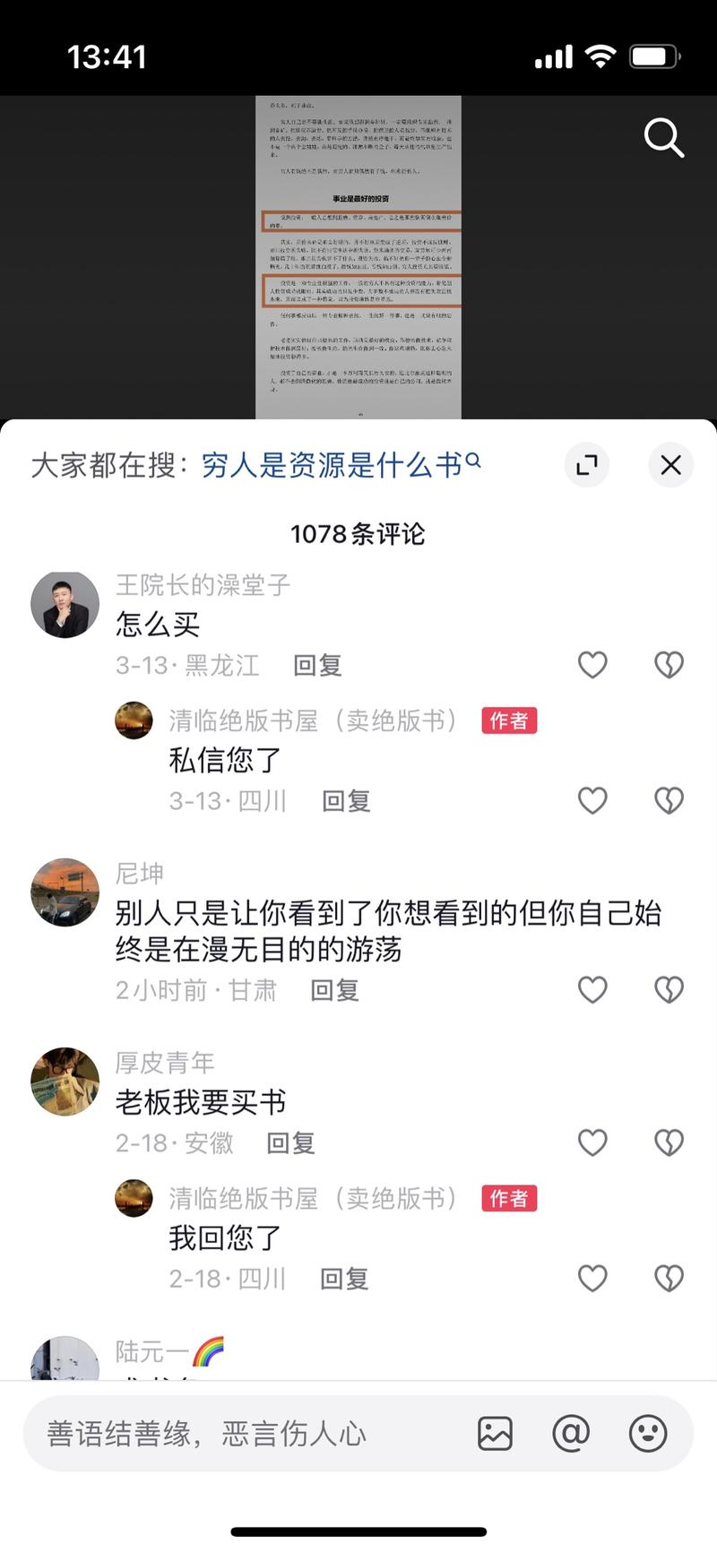 抖音发视频，卖电子绝版书籍….-网创风向标论坛-网络创业-网创圈