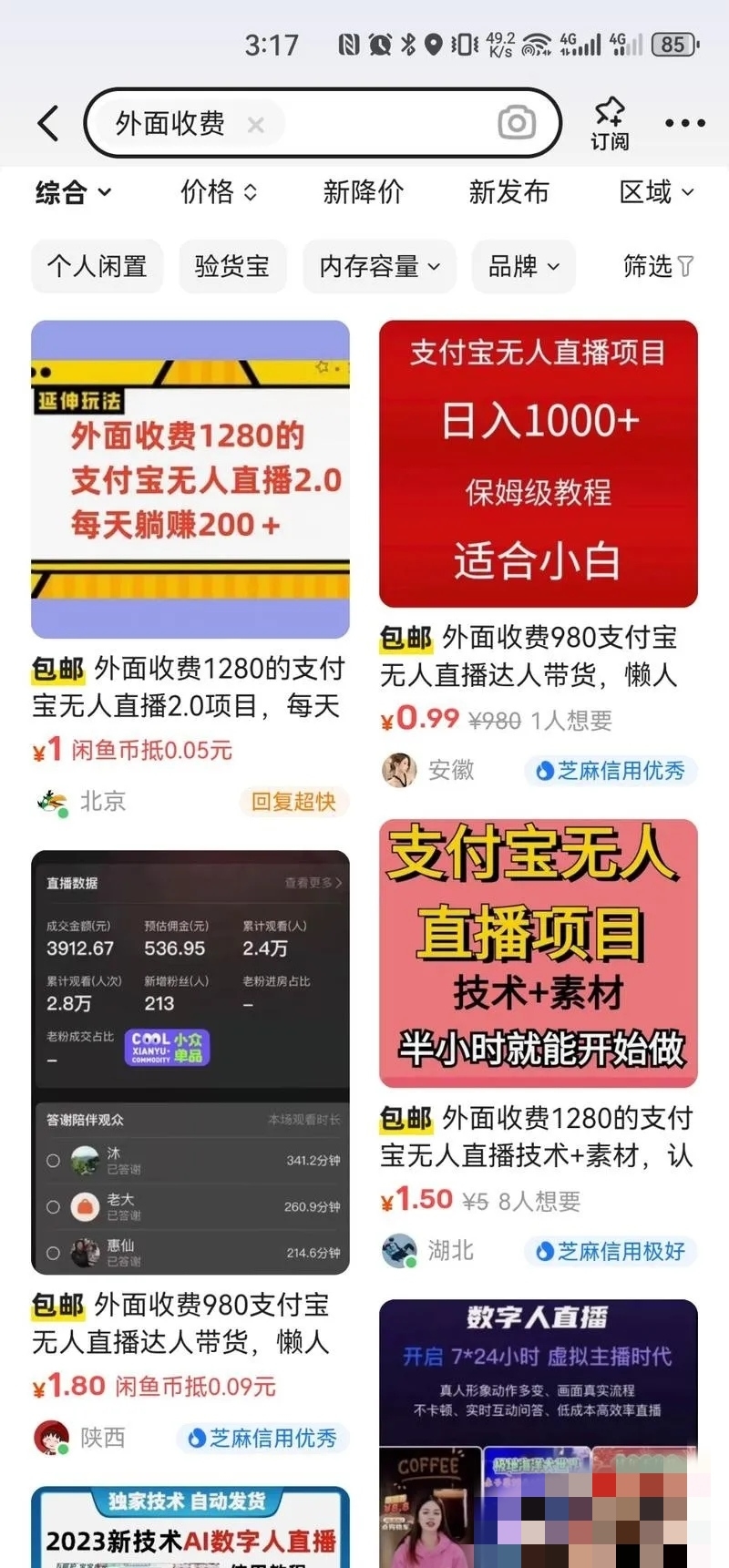 “外面收费”，把这四个字….-网创风向标论坛-网络创业-网创圈