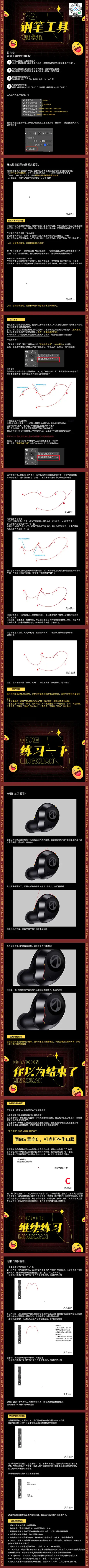 钢笔工具使用教程软件：PS….-网创风向标论坛-网络创业-网创圈