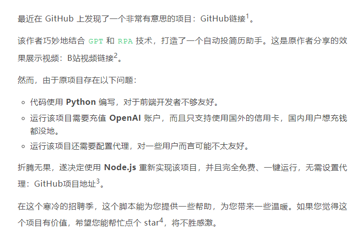 GPT自动投简历，一周斩获….-网创风向标论坛-网络创业-网创圈