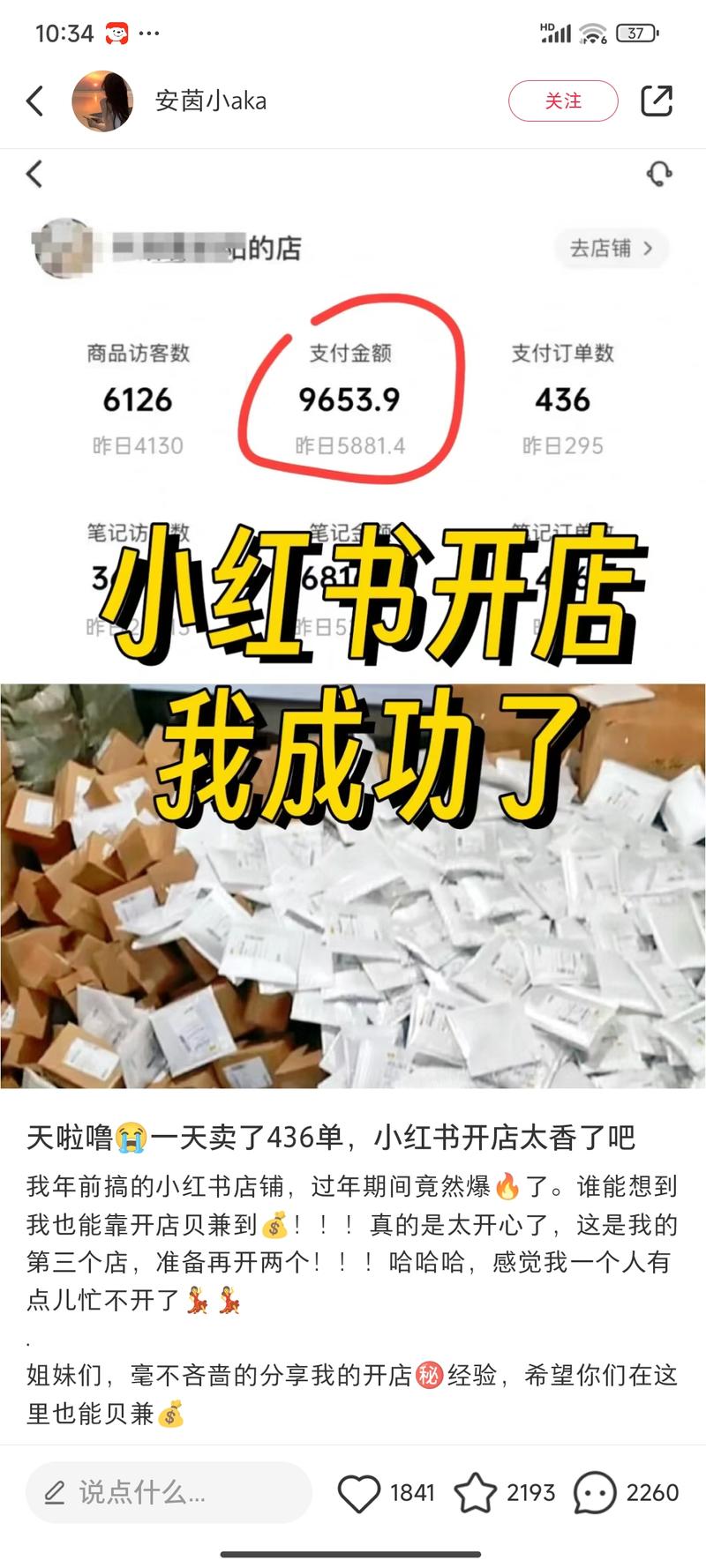 小红书开店培训项目目标人群….-网创风向标论坛-网络创业-网创圈