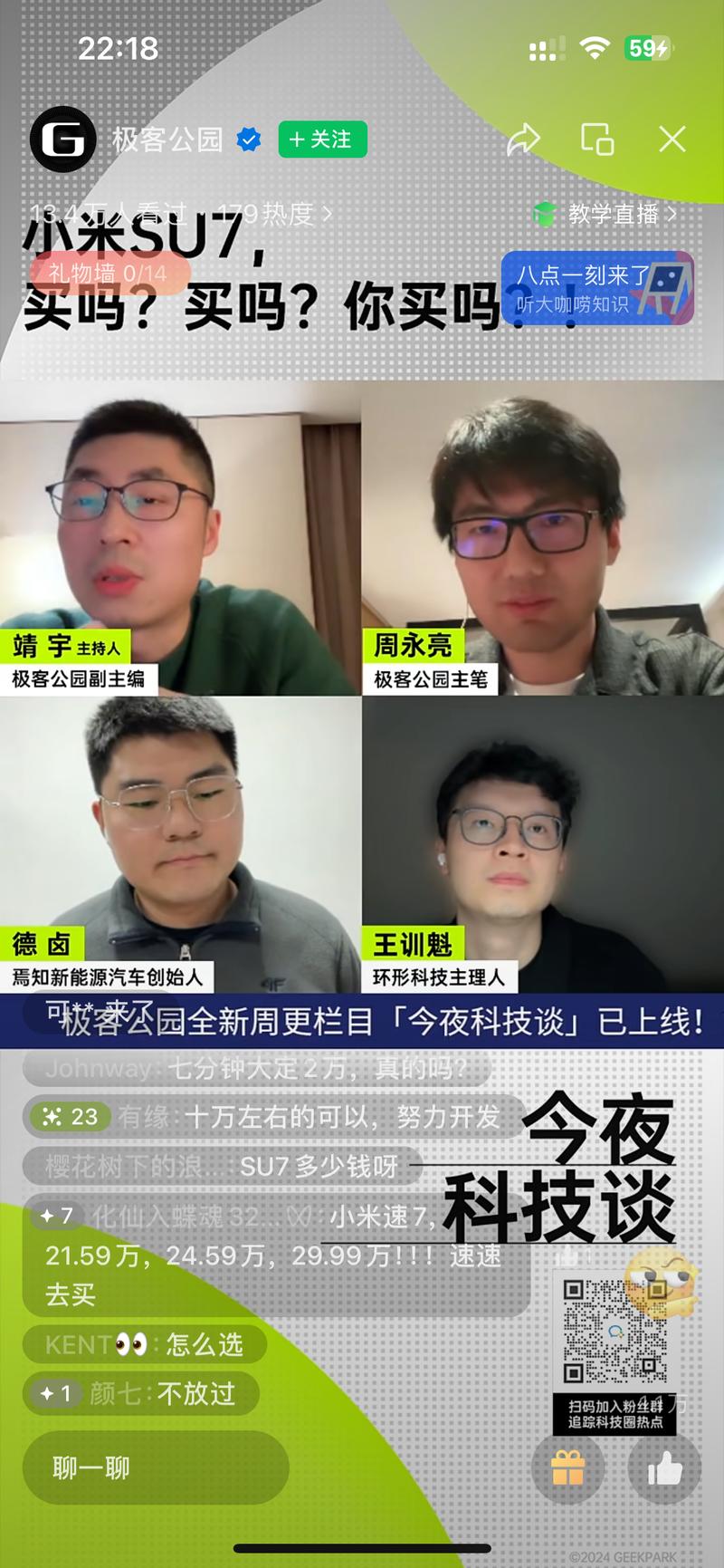 小米新车发布了，又是一个热….-网创风向标论坛-网络创业-网创圈
