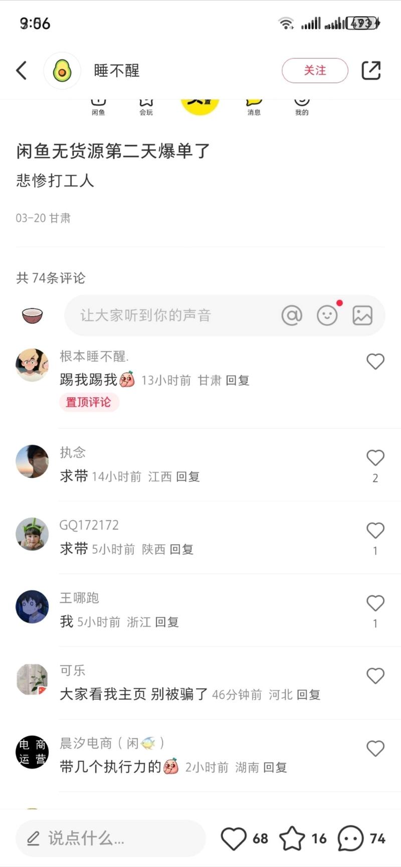 小红书做副业引流真的很可….-网创风向标论坛-网络创业-网创圈