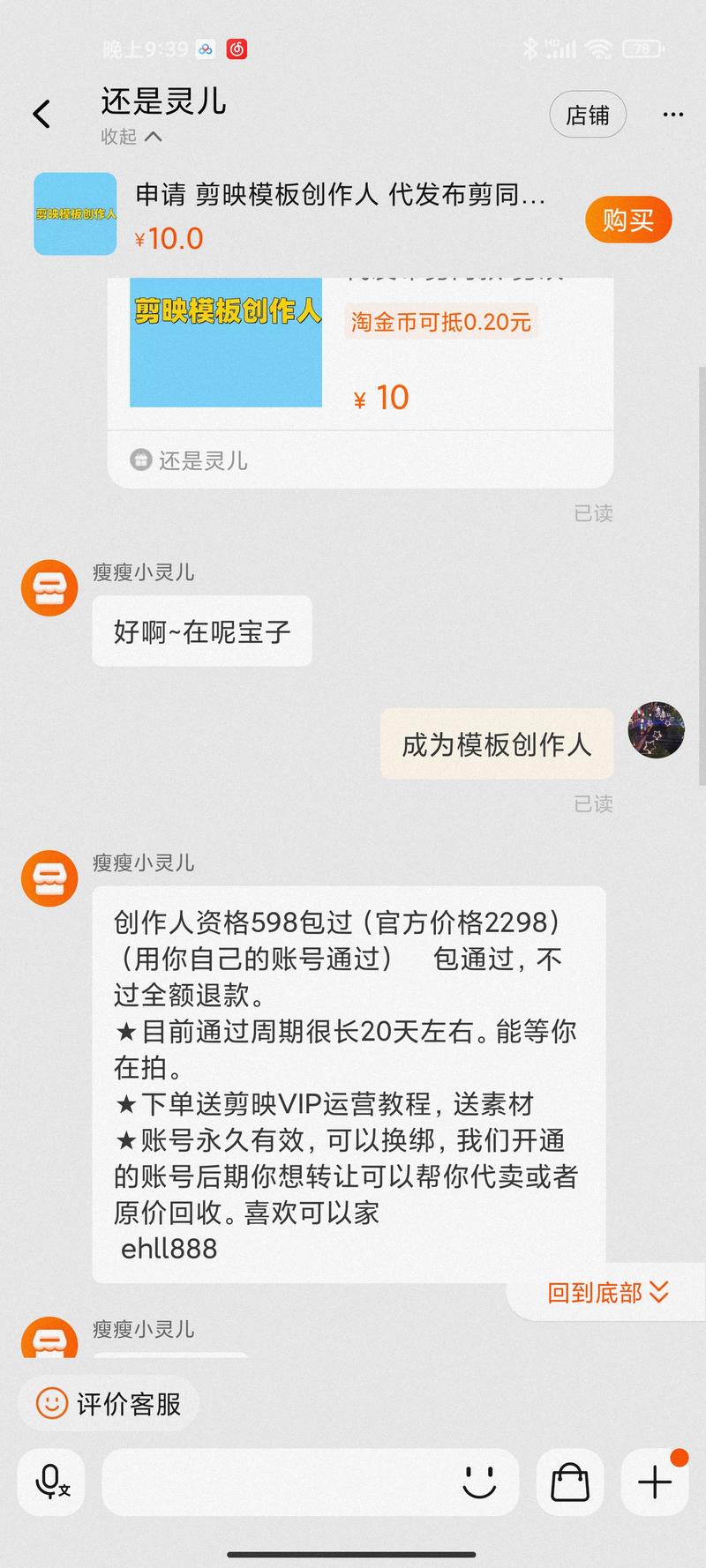 剪映模板创作人开通，闲鱼淘….-网创风向标论坛-网络创业-网创圈