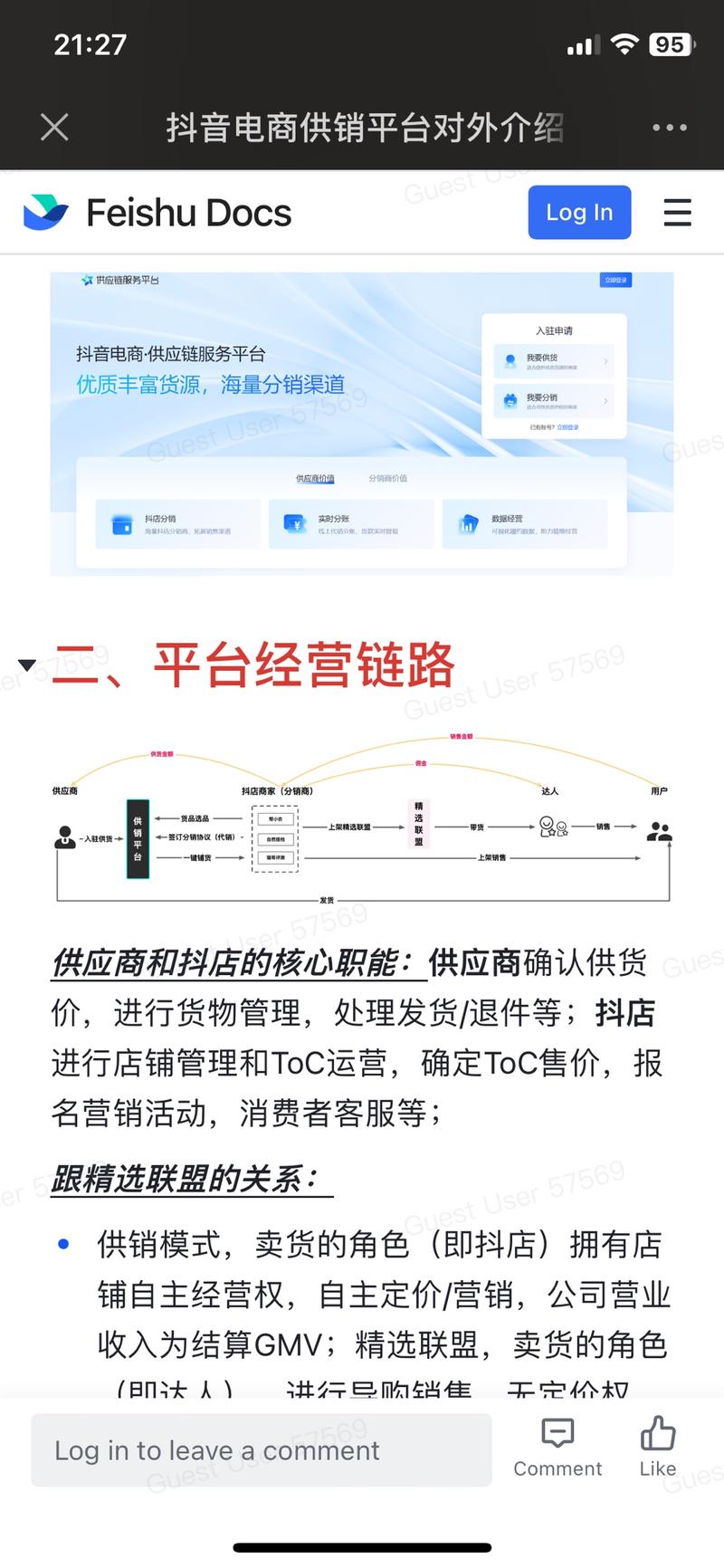 抖音供应链准备开放了厂家在….-网创风向标论坛-网络创业-网创圈