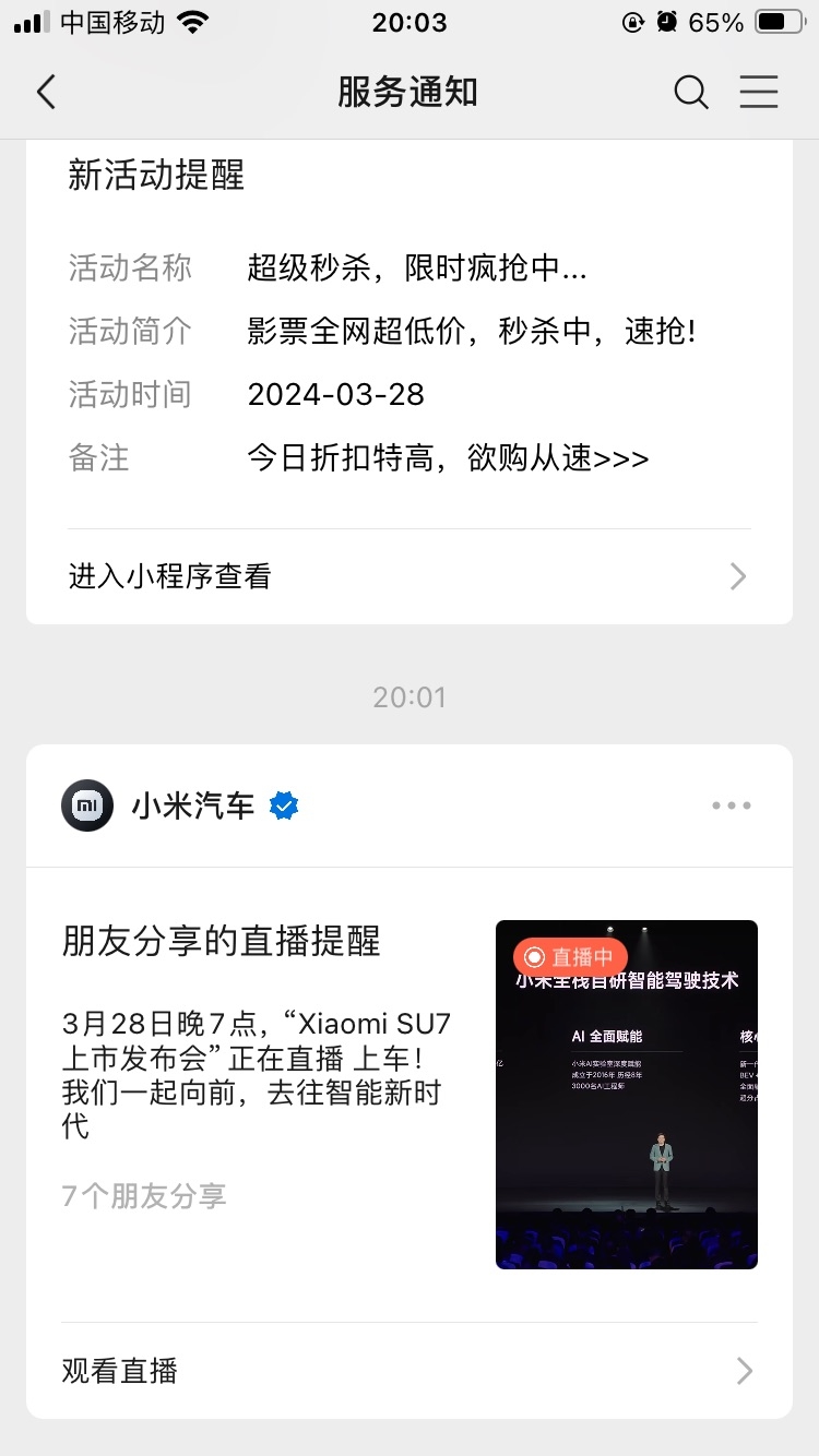 小米发布会 相关试驾、测….-网创风向标论坛-网络创业-网创圈
