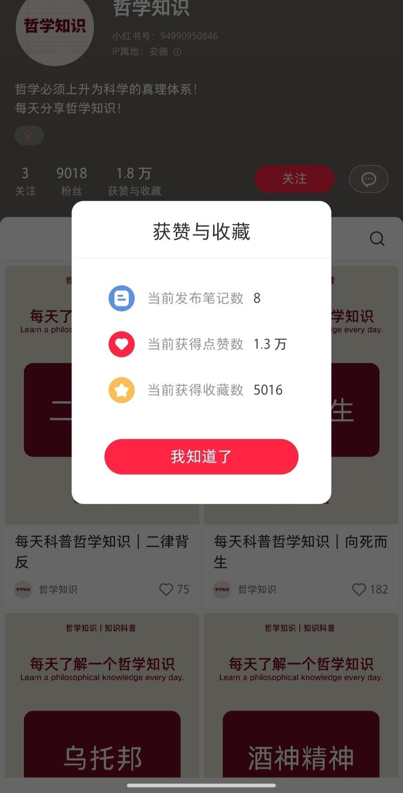 小红书每天分享一个哲学知….-网创风向标论坛-网络创业-网创圈