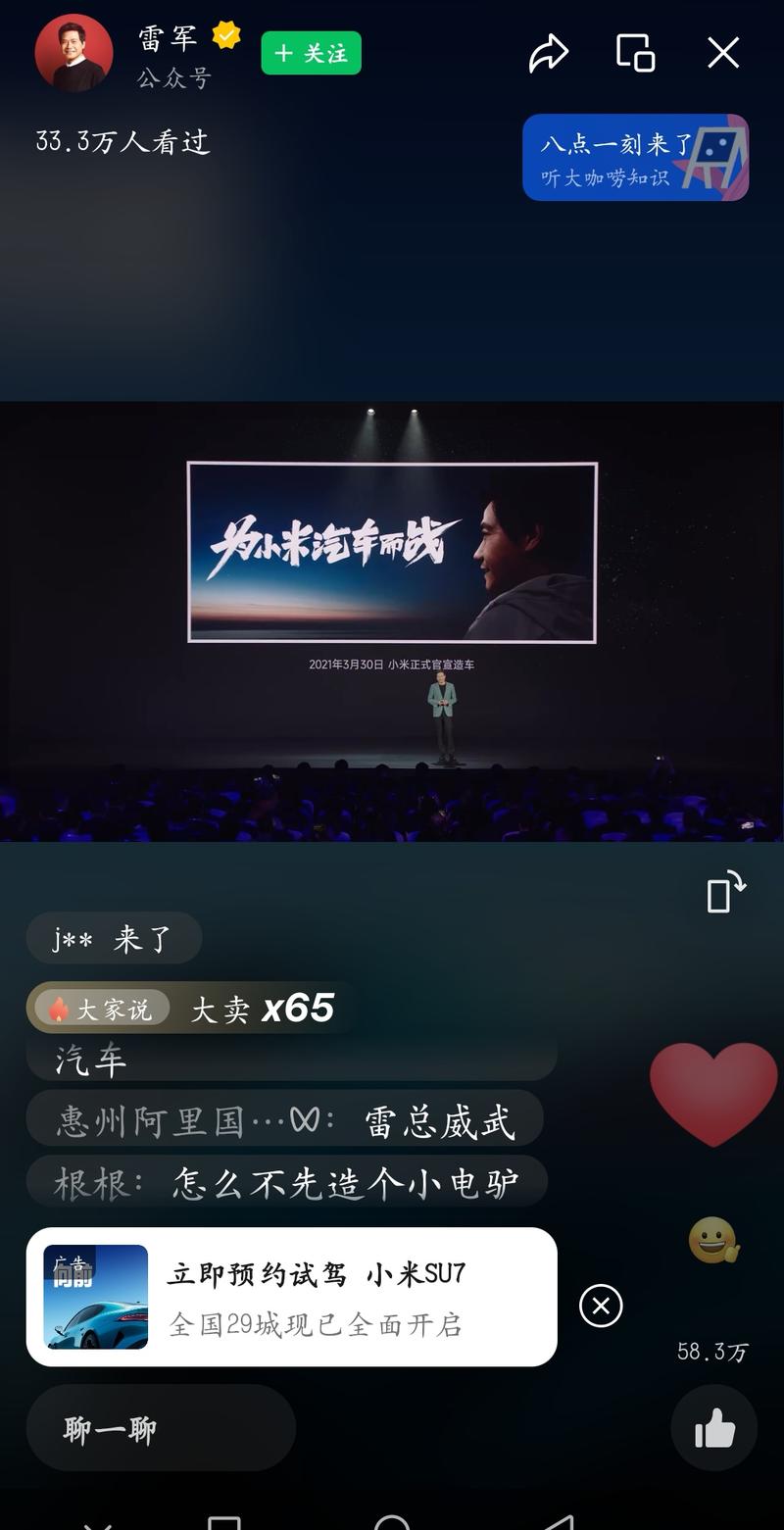 小米汽车su7发布会，有….-网创风向标论坛-网络创业-网创圈