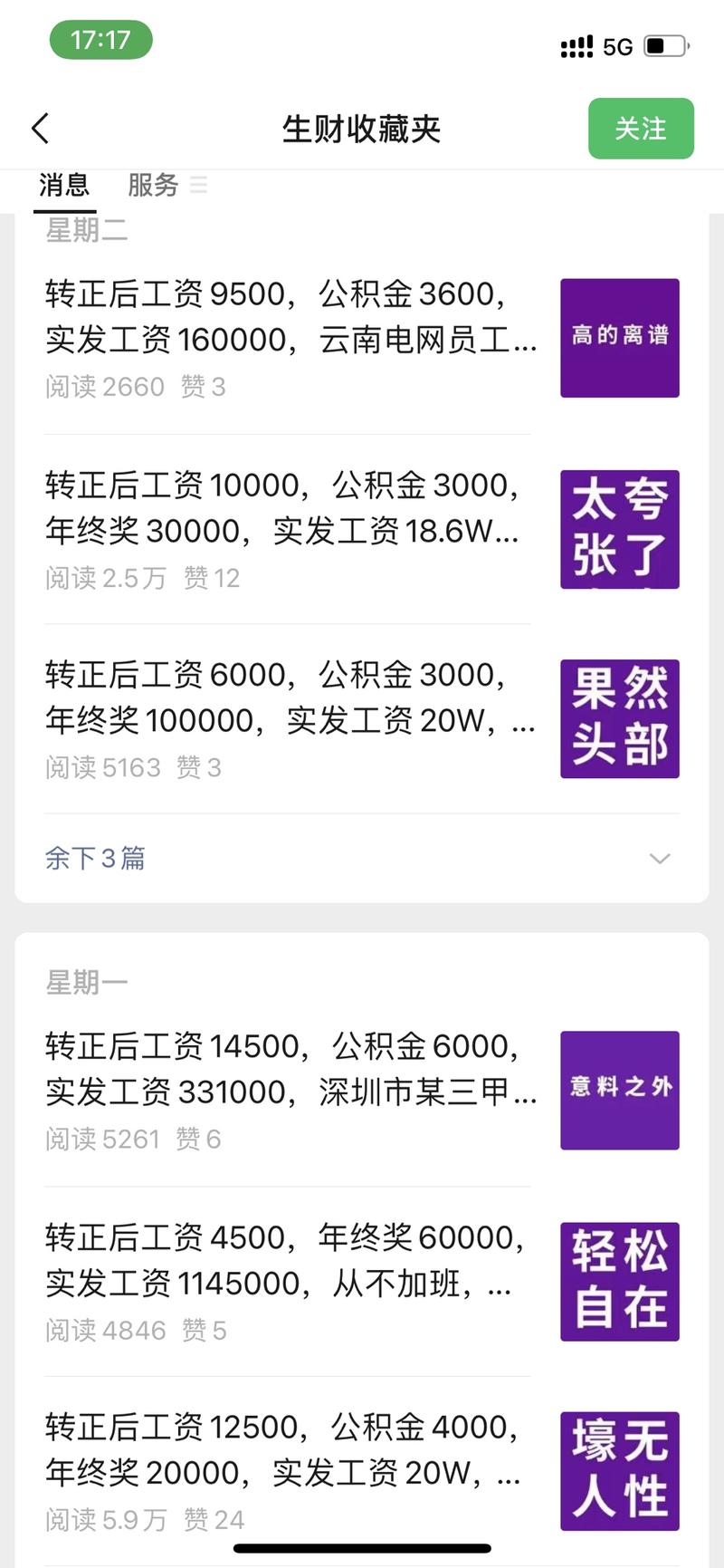发现个公众号，被名字吸引….-网创风向标论坛-网络创业-网创圈