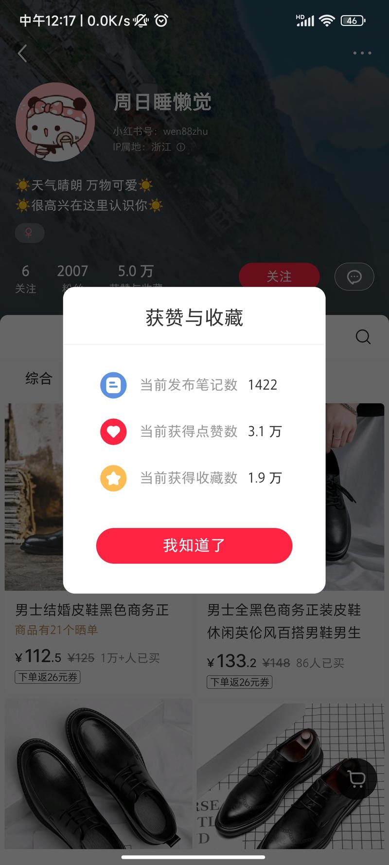 结婚男士皮鞋，带增高，低粉….-网创风向标论坛-网络创业-网创圈