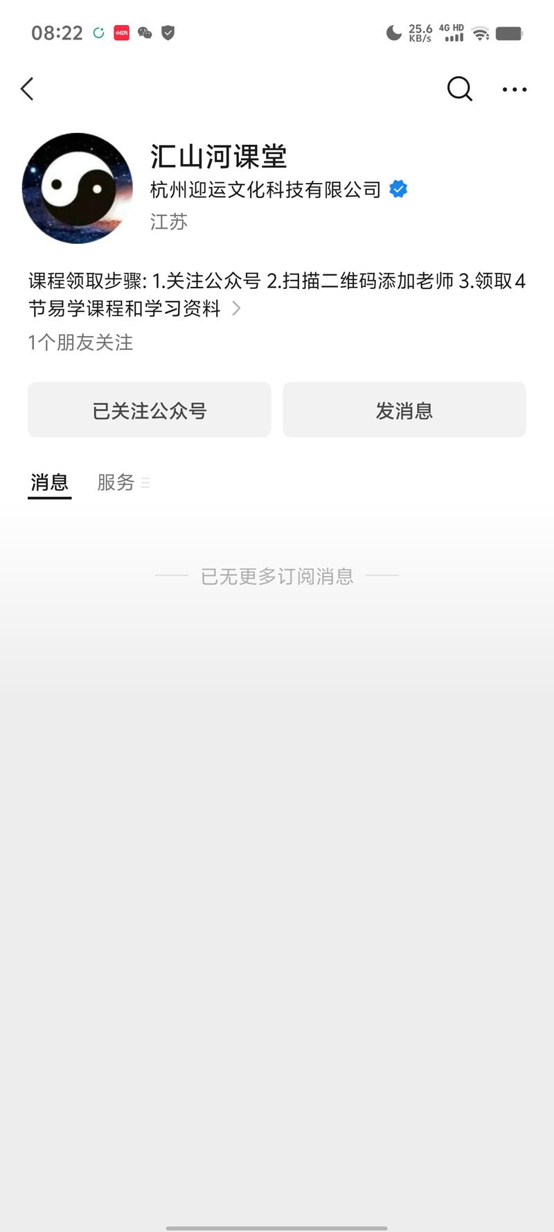 看到一个公众号投流案例公众….-网创风向标论坛-网络创业-网创圈