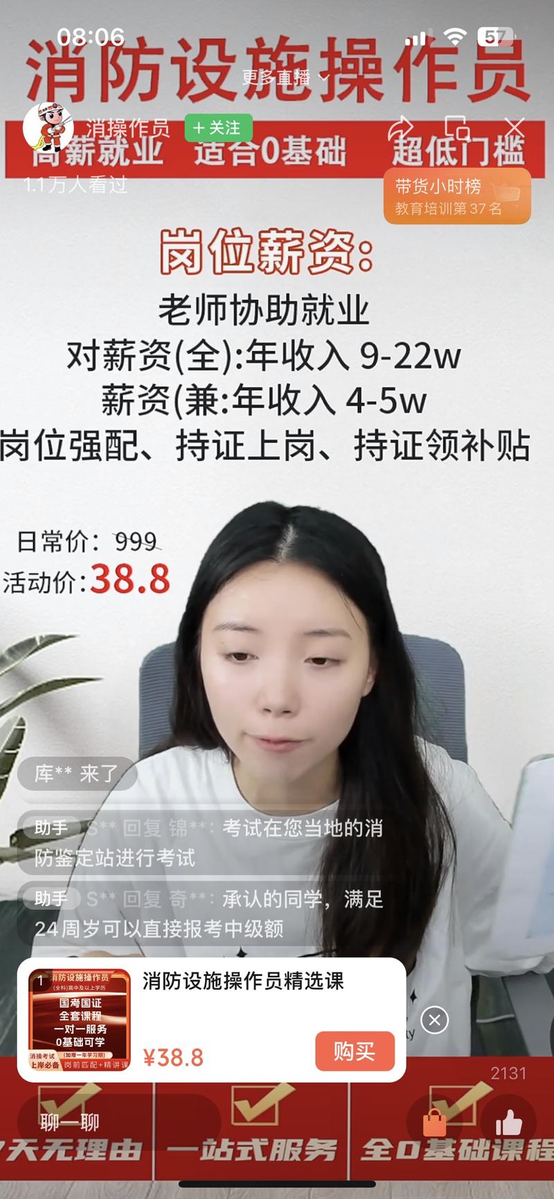 消防设施操作员考试这类小众….-网创风向标论坛-网络创业-网创圈