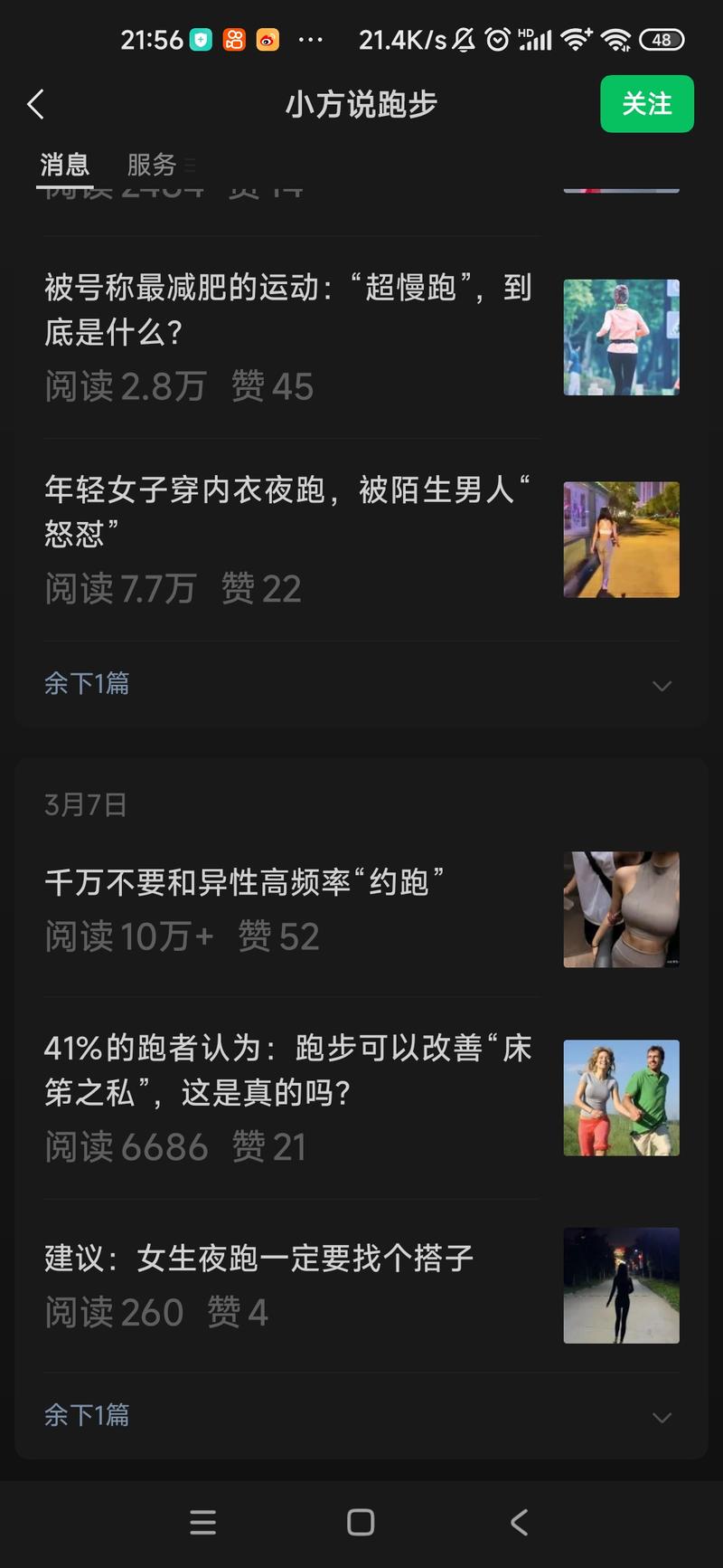 公众号主要写的内容是关于跑….-网创风向标论坛-网络创业-网创圈