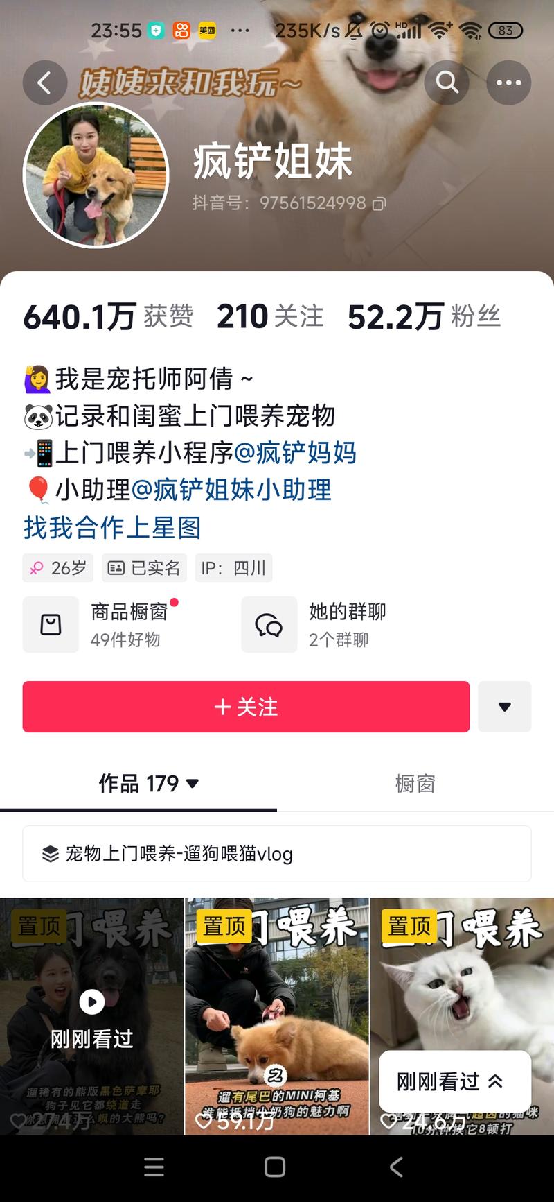 代遛狗代溜宠物在抖音上因为….-网创风向标论坛-网络创业-网创圈