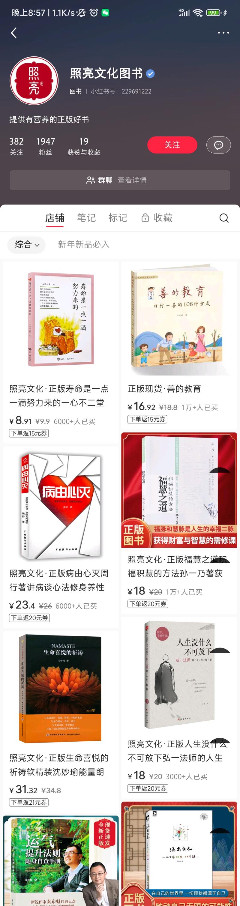 小红书书单号，靠直播带货，….-网创风向标论坛-网络创业-网创圈