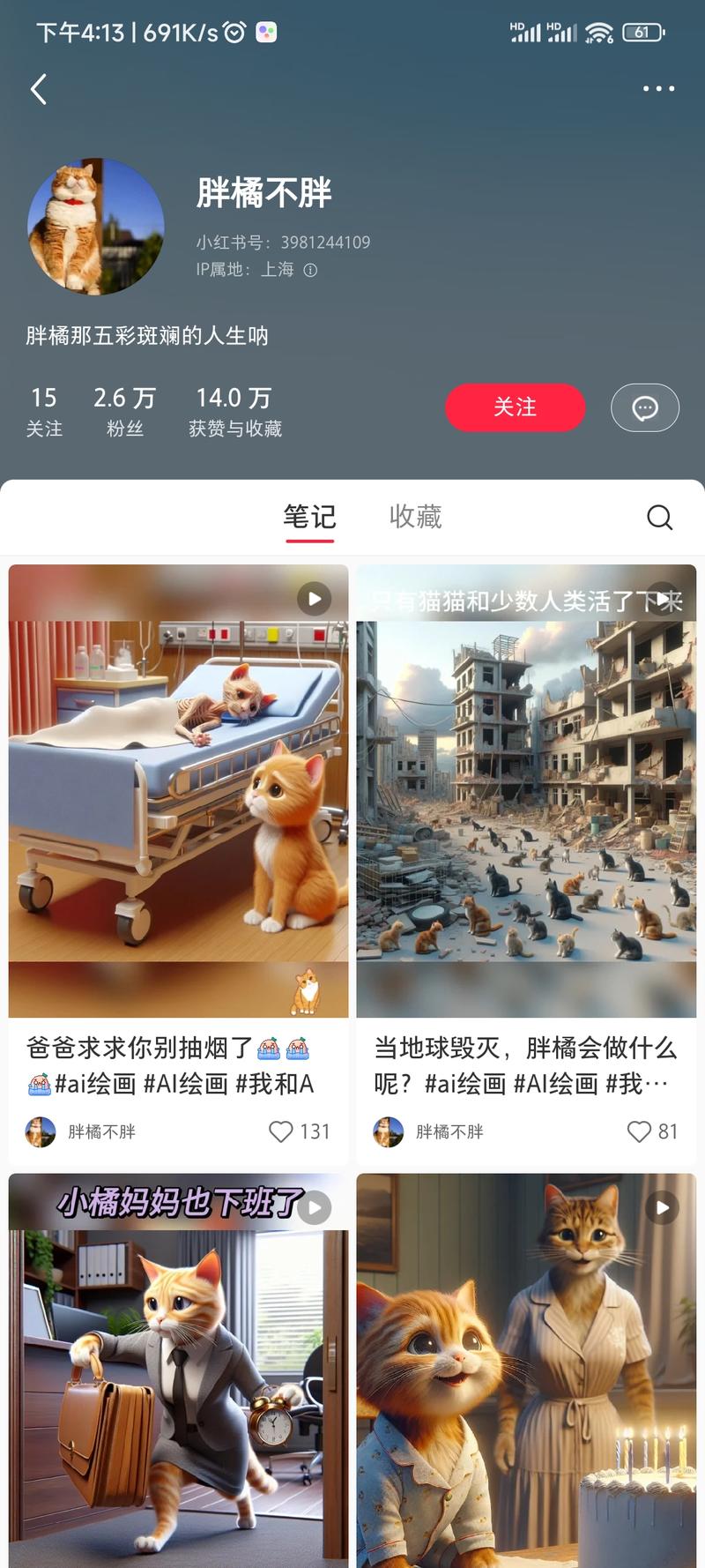 ai绘画猫视频，十几条笔记….-网创风向标论坛-网络创业-网创圈