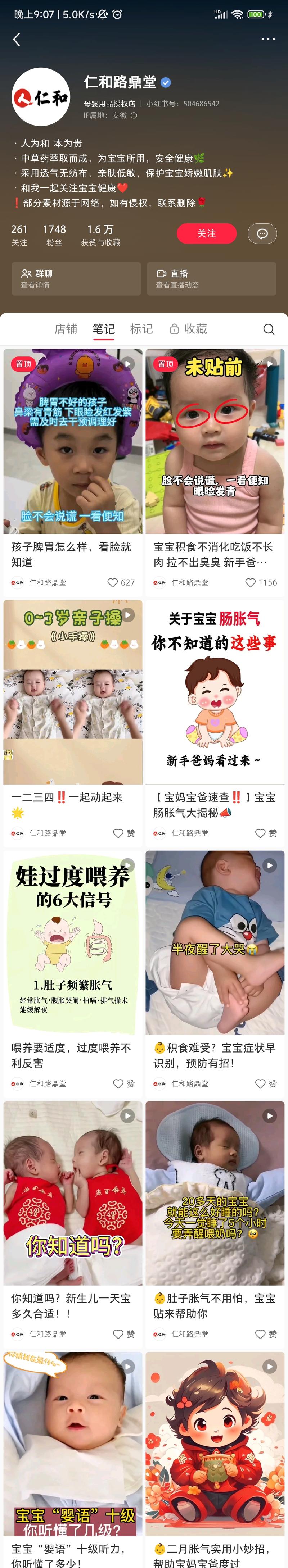婴幼儿积食贴，销售额30w….-网创风向标论坛-网络创业-网创圈