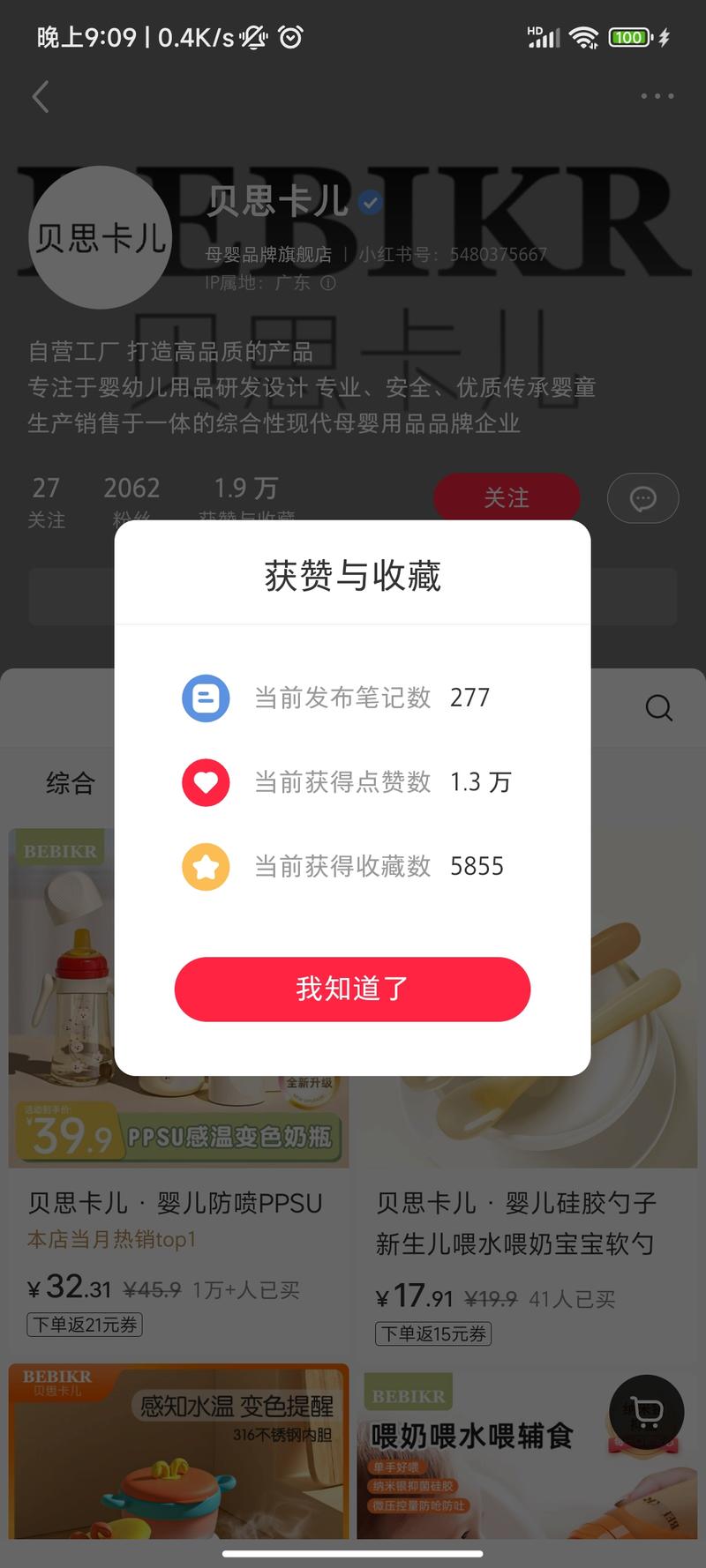 防胀气，防喷奶瓶，销售额3….-网创风向标论坛-网络创业-网创圈