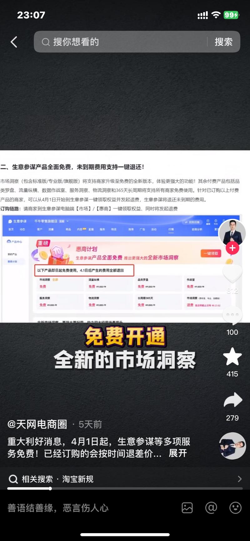 生意参谋免费使用啦，做电商….-网创风向标论坛-网络创业-网创圈