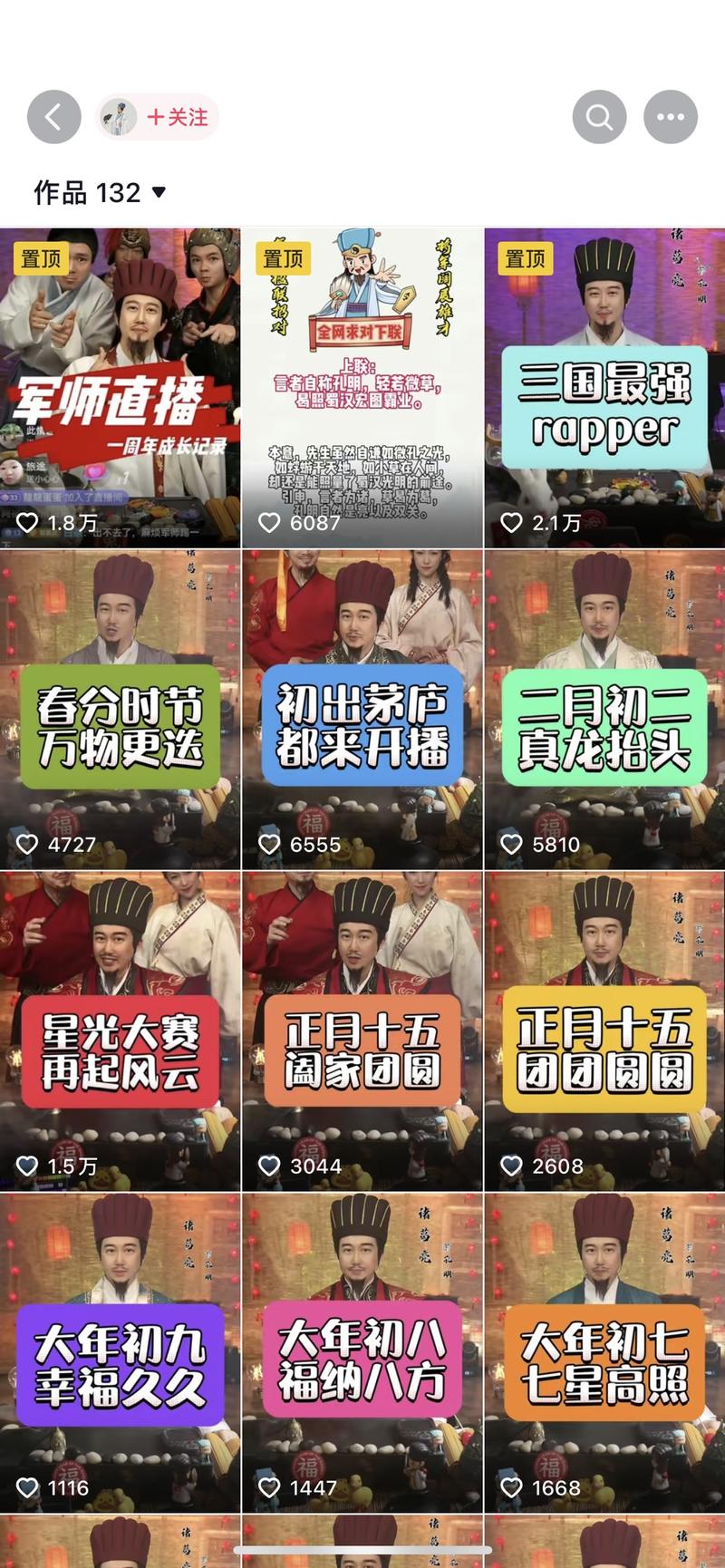 抖音直播搞笑版三国之成语填….-网创风向标论坛-网络创业-网创圈