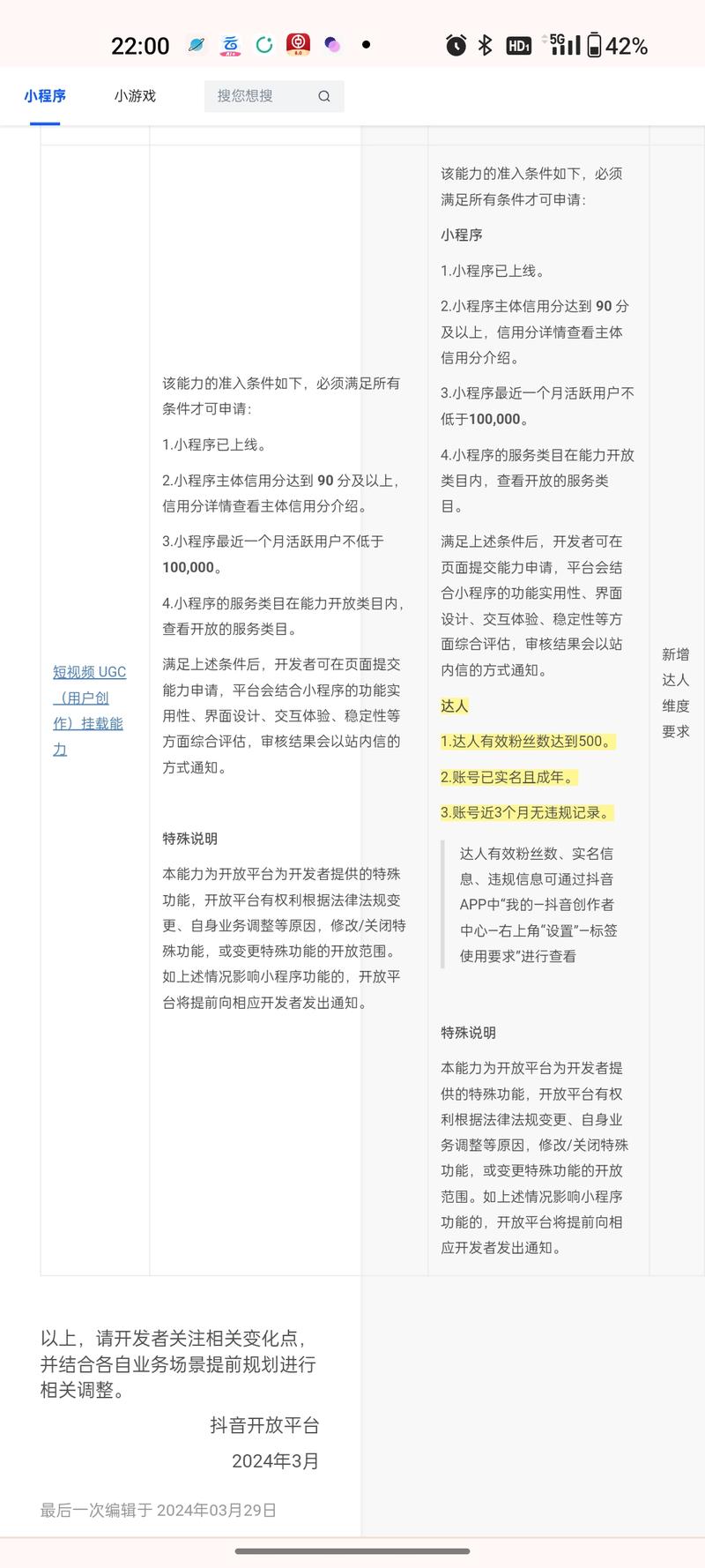 抖音平台规则调整通知抖音为….-网创风向标论坛-网络创业-网创圈