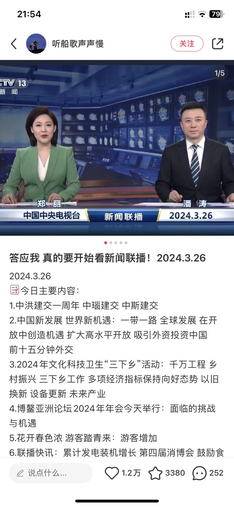 小红书分享每日新闻联播内….-网创风向标论坛-网络创业-网创圈