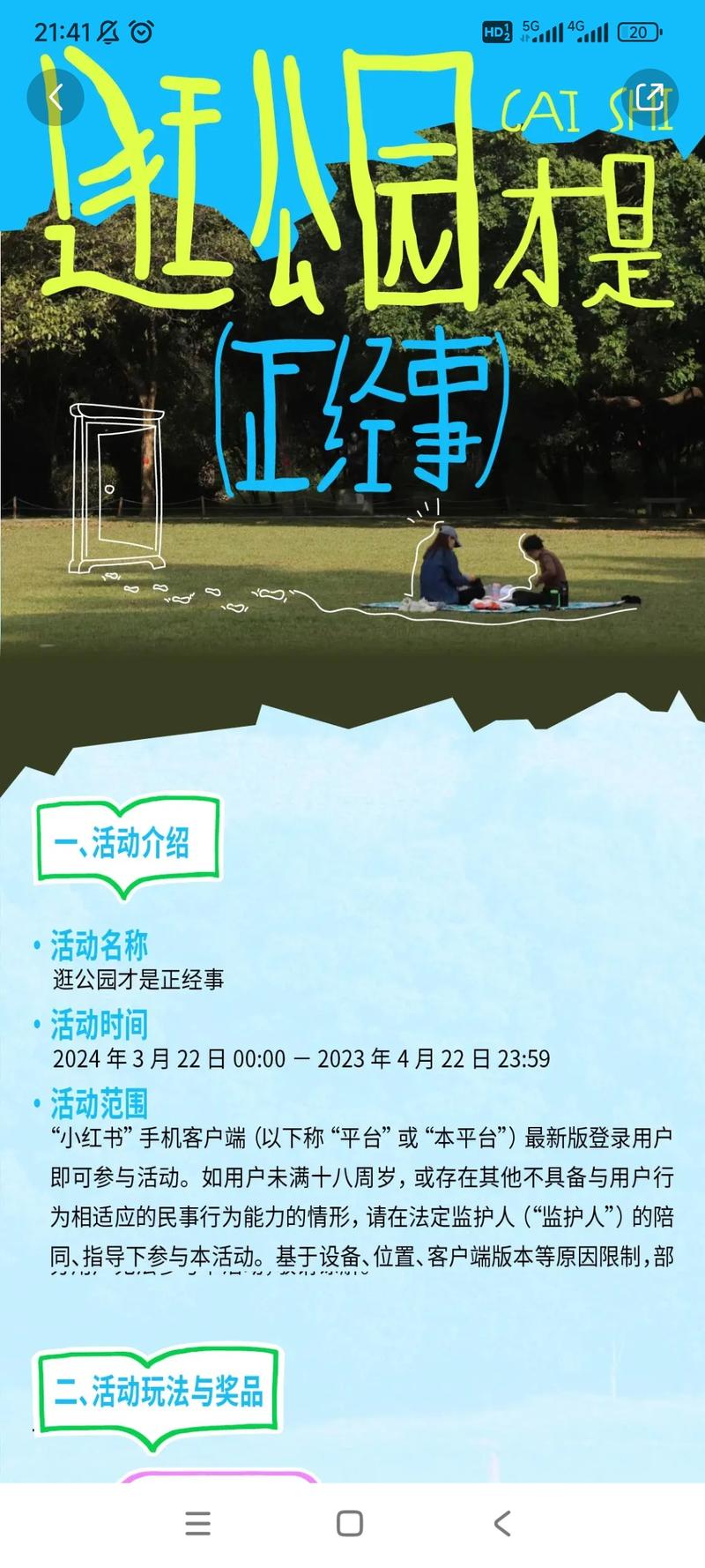 小红书 #公园20分钟理….-网创风向标论坛-网络创业-网创圈