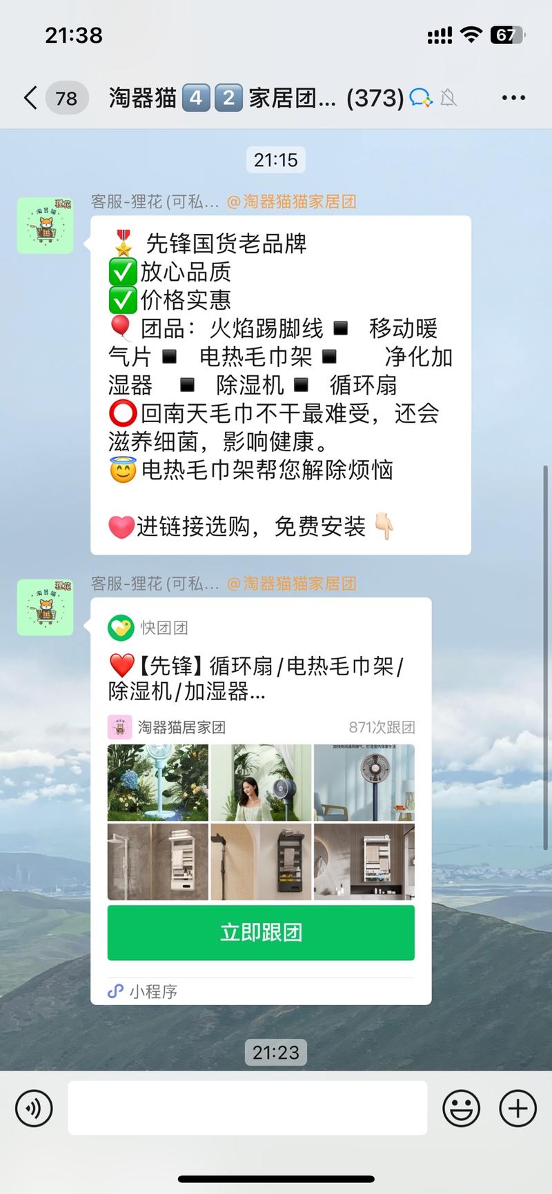 家具商家营销案例（公域转….-网创风向标论坛-网络创业-网创圈
