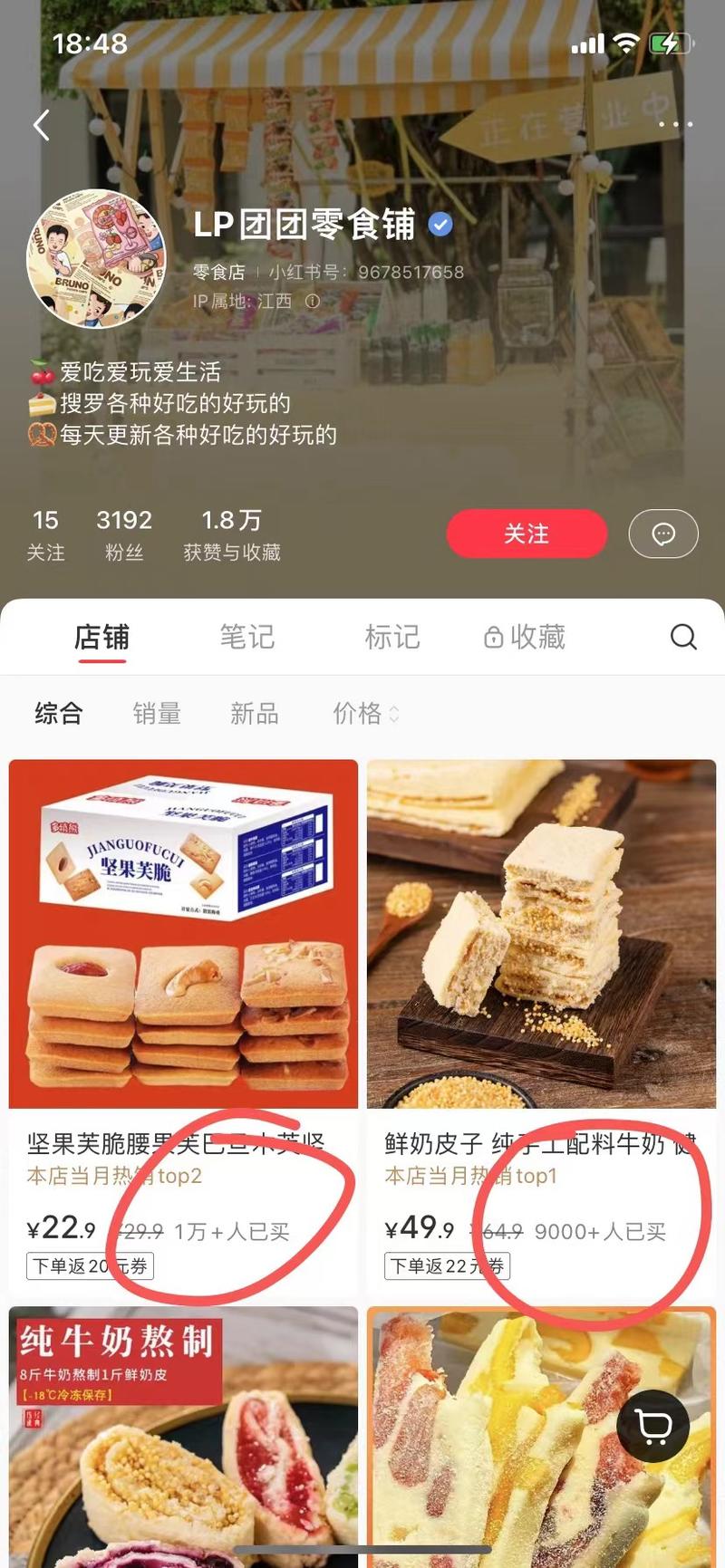 【小红书做零食，低粉爆款】….-网创风向标论坛-网络创业-网创圈