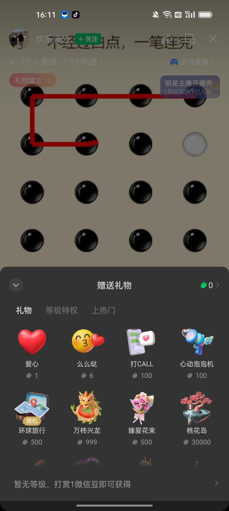 在视频号看到有直播玩游戏….-网创风向标论坛-网络创业-网创圈