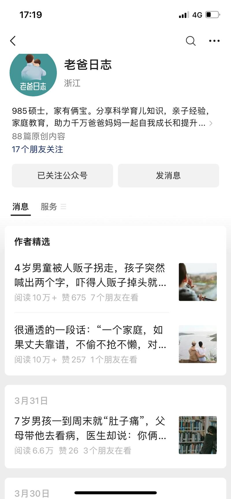 公众号流量主最近一批育儿号….-网创风向标论坛-网络创业-网创圈