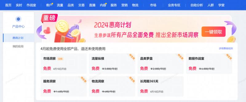 2024惠商计划，生意参….-网创风向标论坛-网络创业-网创圈